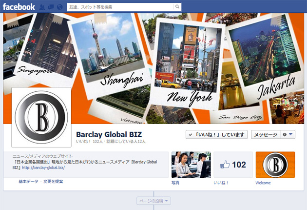 BarclayGlobal BIZ Facebookのイメージ