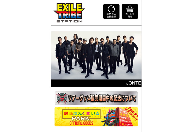 EXILE TRIBE STATION オンラインショップのイメージ
