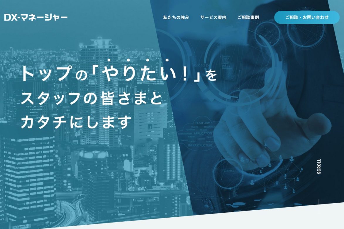 DXマネージャーのイメージ