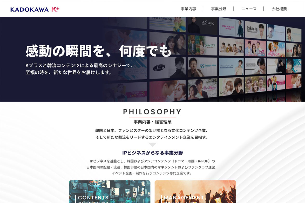 KADOKAWA Kプラス コーポレートサイトのイメージ