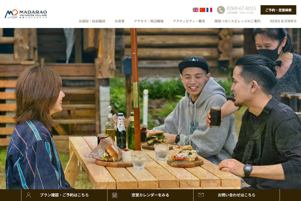 斑尾バカンスビレッジのイメージ